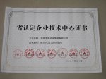 金佩機(jī)電集團(tuán)有限公司獲省認(rèn)定企業(yè)技術(shù)中心證書(shū)