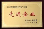 慶賀我公司榮獲2015年度安 全生產(chǎn)工作xj****單位稱號(hào)