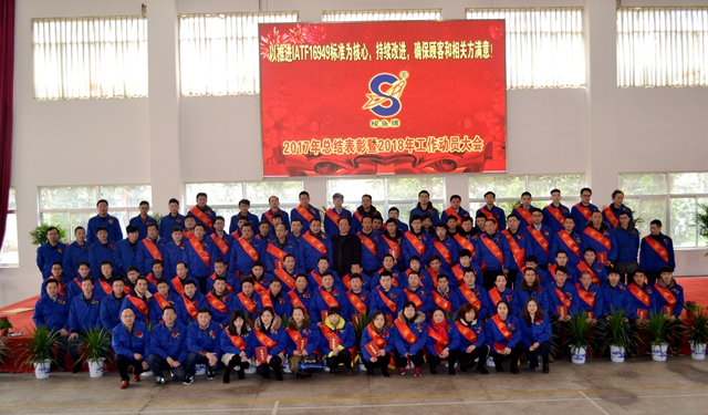 祝賀我司年度“十五”大會(huì)隆重召開(kāi)