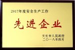 祝賀我司榮獲2017年度天長(zhǎng)市安 全生產(chǎn)xj****企業(yè)