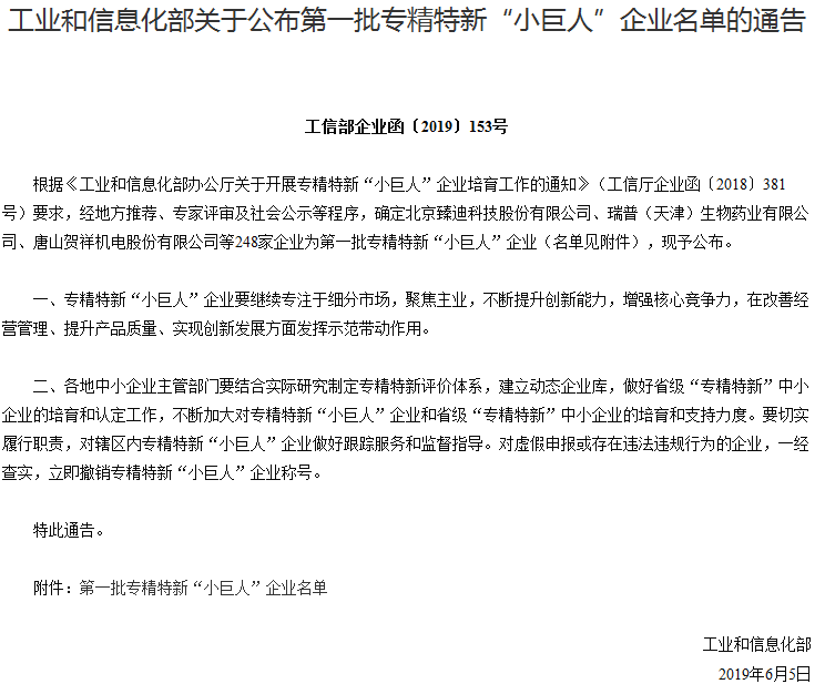 國 家級榮譽——專精特新“小巨人”