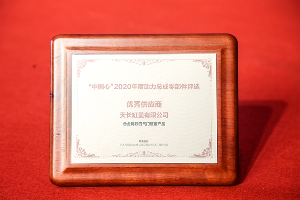 祝賀我司榮獲“zg****心”評選優(yōu)秀供應商稱號