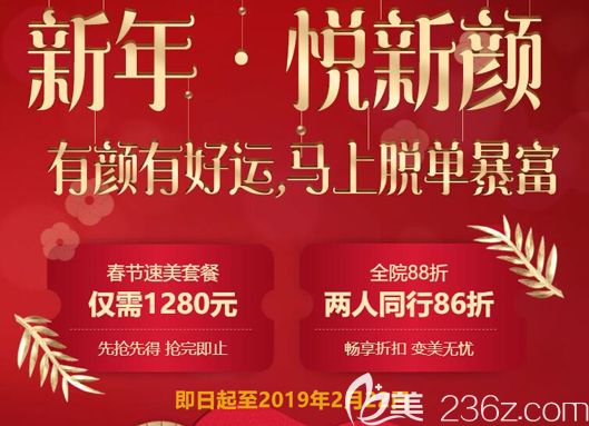 深圳美萊隆重推出新年悅新顏2019整形優(yōu)惠價格表，韓式切開雙眼皮只要1966元附案例