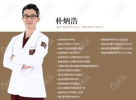 韓國愛護整形外科院長樸炳浩